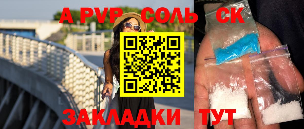 Альфа ПВП кристаллы Большой Камень
