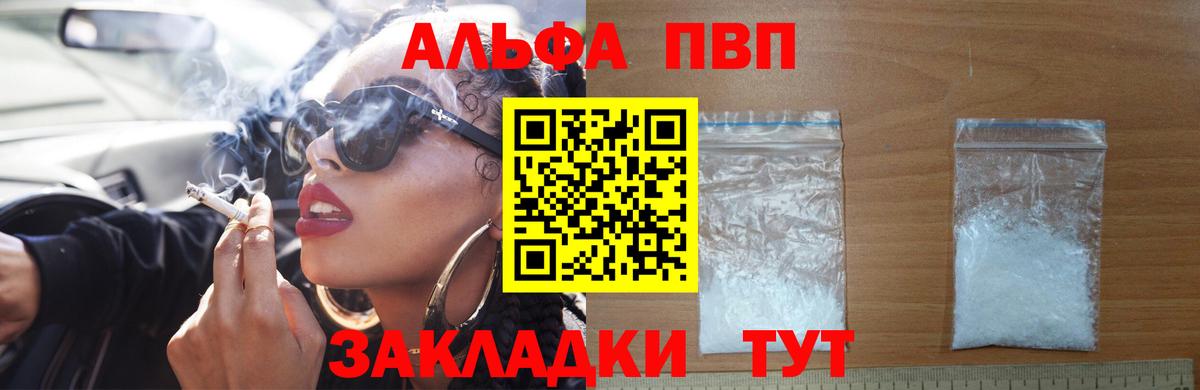 A-PVP  A-PVP СК КРИС  Вход с VPN  A PVP VHQ  Большой Камень  APVP Crystall 