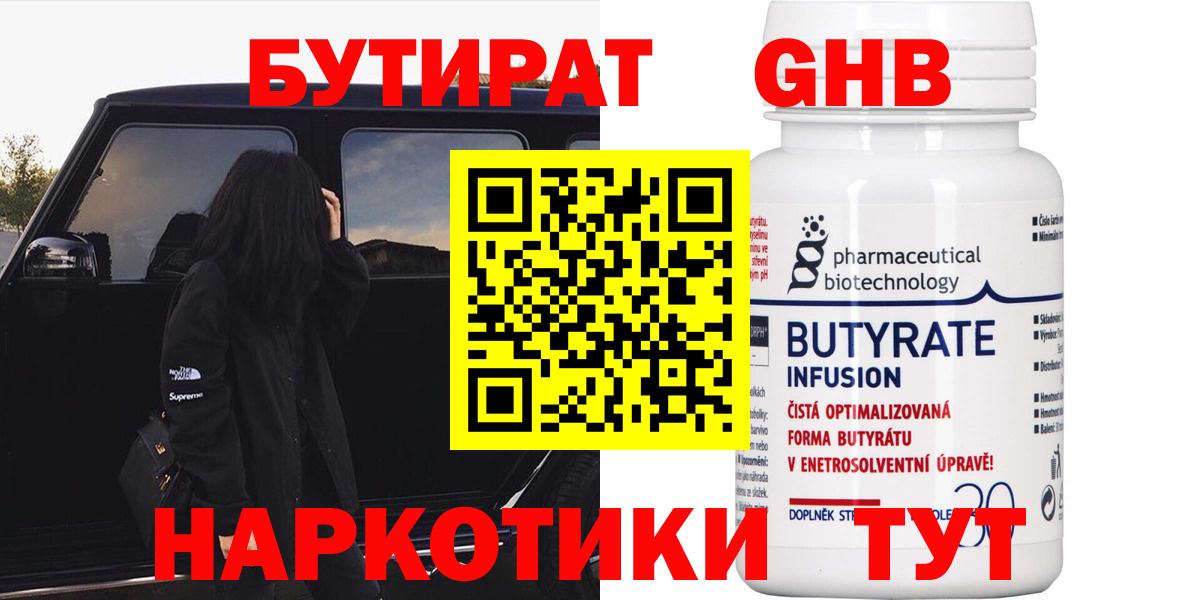 Бутират бутик Большой Камень