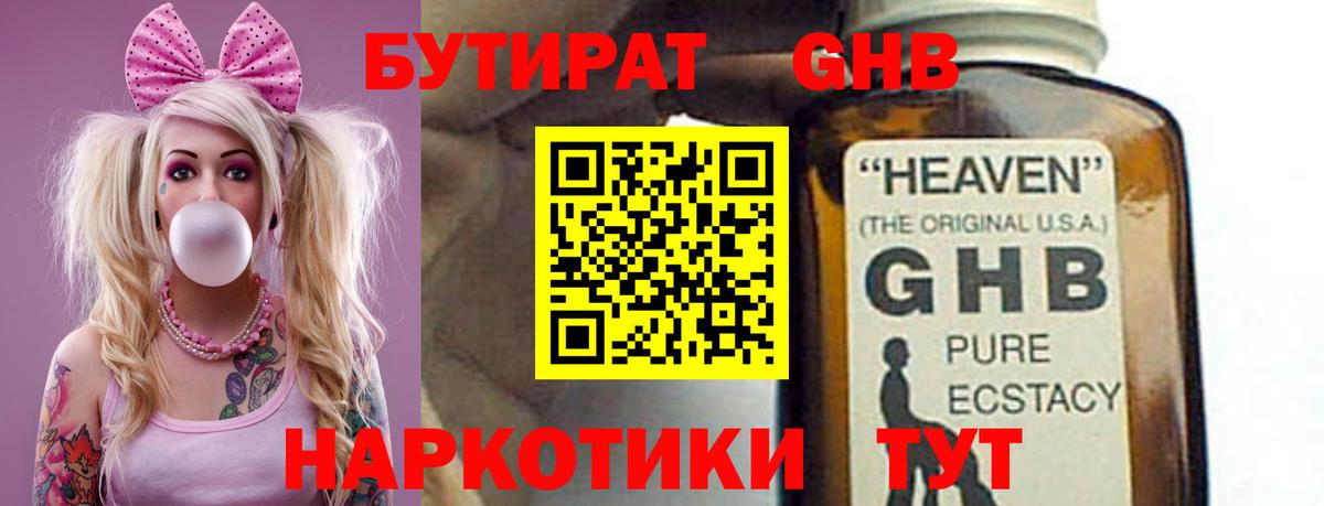 Бутират  БУТИРАТ буратино  Вход с VPN  Большой Камень 