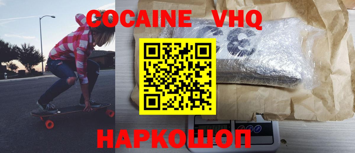 Кокаин 98% Большой Камень