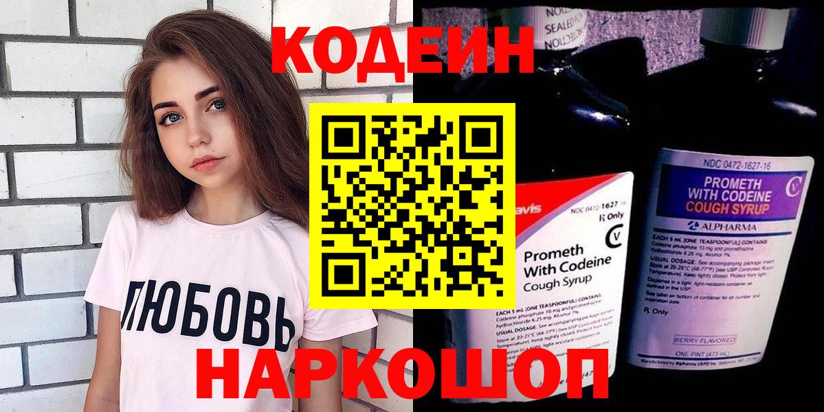Codein Purple Drank  Вход с VPN  Codein напиток Lean (лин)  Большой Камень 