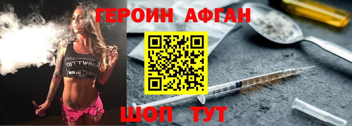 Героин белый Большой Камень