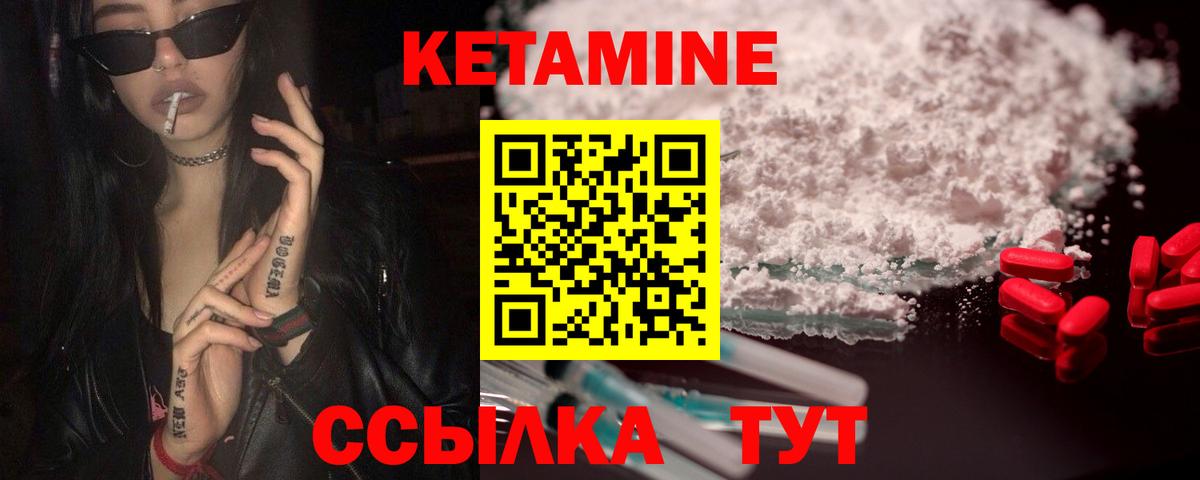 КЕТАМИН ketamine Большой Камень