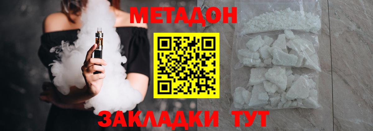 Метадон мёд  МЕТАДОН кристалл  Большой Камень  Вход с VPN 
