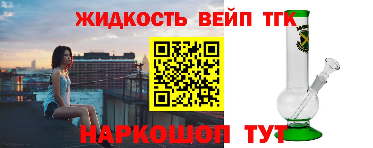 Большой Камень  Дистиллят ТГК гашишное масло  Вход с VPN  Дистиллят ТГК вейп с тгк 